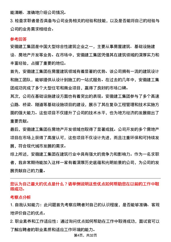 30道安徽建工集团面试题高频通用面试题带答案全网筛选整理