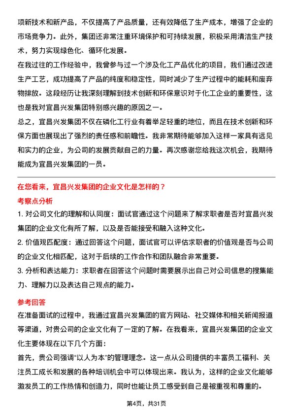 30道宜昌兴发集团面试题高频通用面试题带答案全网筛选整理