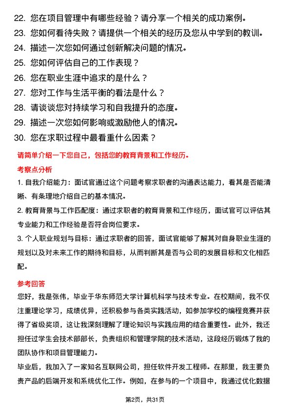 30道宝业集团面试题高频通用面试题带答案全网筛选整理