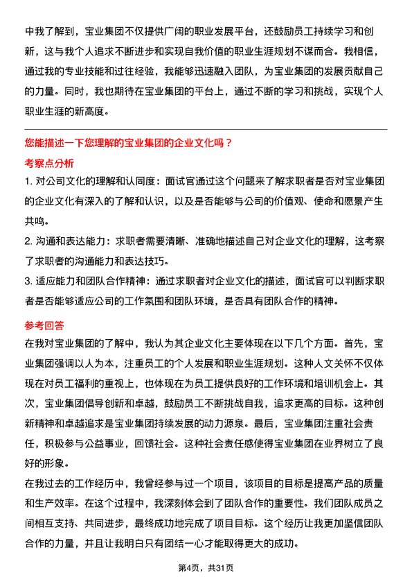 30道宝业集团面试题高频通用面试题带答案全网筛选整理