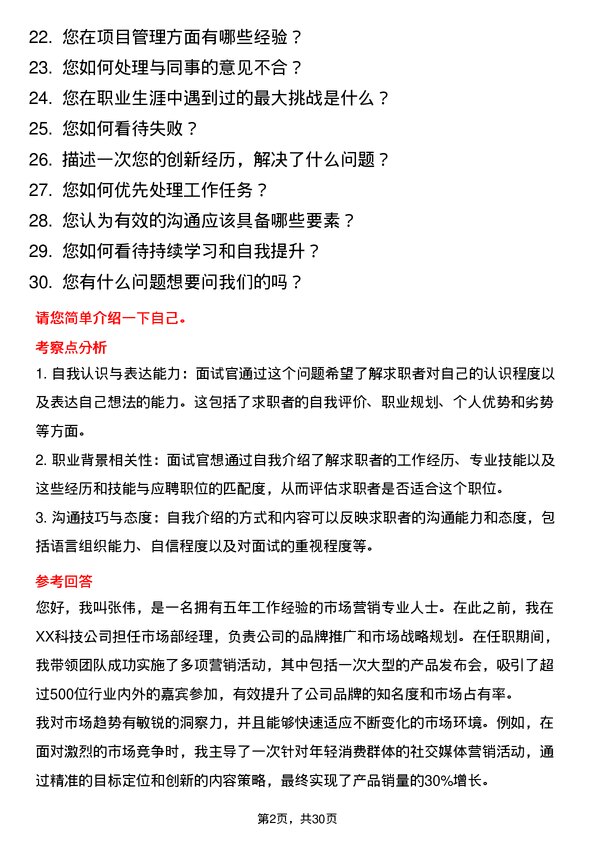 30道宝龙地产控股面试题高频通用面试题带答案全网筛选整理