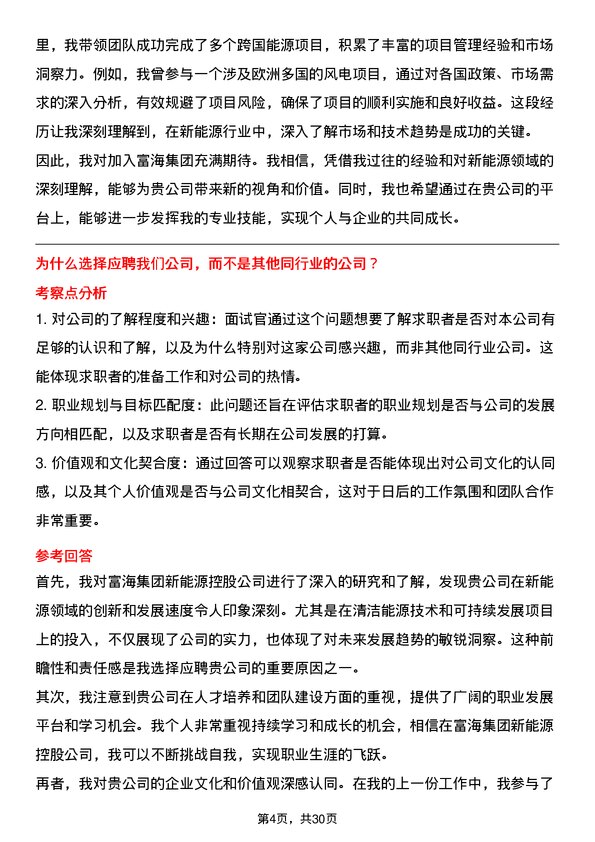 30道富海集团新能源控股面试题高频通用面试题带答案全网筛选整理