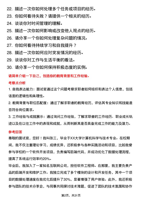 30道富通集团面试题高频通用面试题带答案全网筛选整理