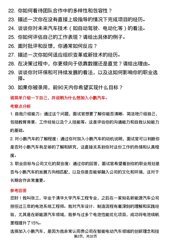 30道小鹏汽车面试题高频通用面试题带答案全网筛选整理