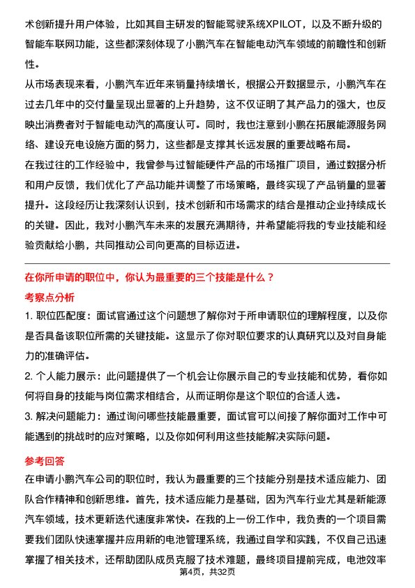 30道小鹏汽车面试题高频通用面试题带答案全网筛选整理