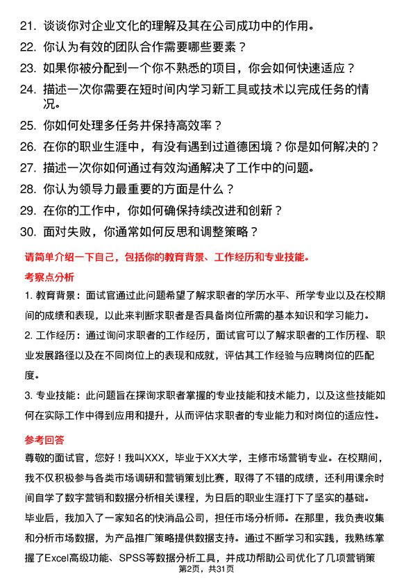 30道山东东方华龙工贸集团面试题高频通用面试题带答案全网筛选整理