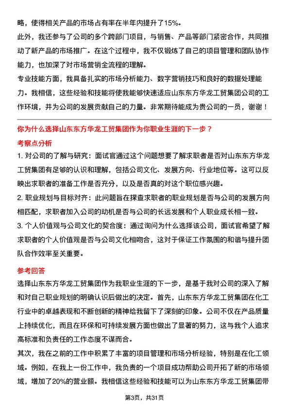 30道山东东方华龙工贸集团面试题高频通用面试题带答案全网筛选整理