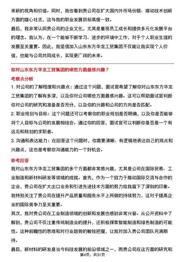 30道山东东方华龙工贸集团面试题高频通用面试题带答案全网筛选整理