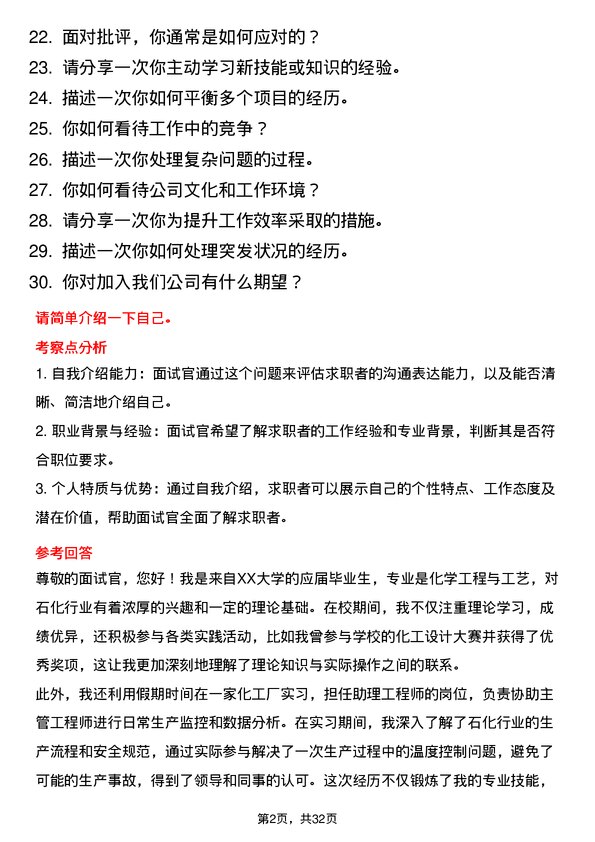 30道山东垦利石化集团面试题高频通用面试题带答案全网筛选整理