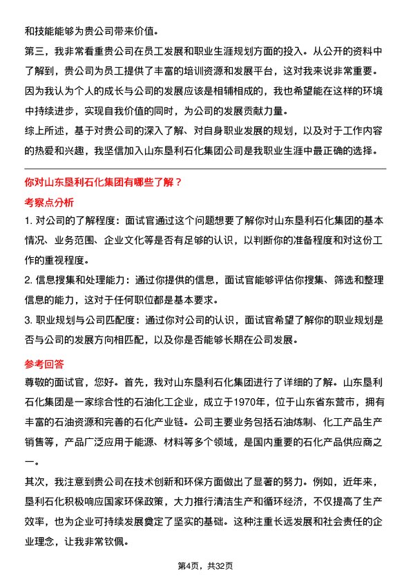 30道山东垦利石化集团面试题高频通用面试题带答案全网筛选整理