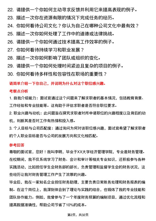 30道山东招金集团面试题高频通用面试题带答案全网筛选整理