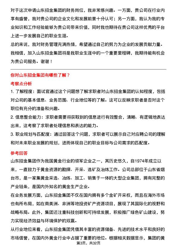 30道山东招金集团面试题高频通用面试题带答案全网筛选整理