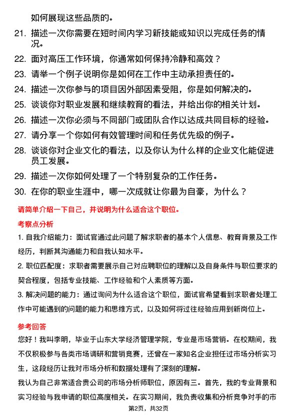 30道山东渤海实业集团面试题高频通用面试题带答案全网筛选整理