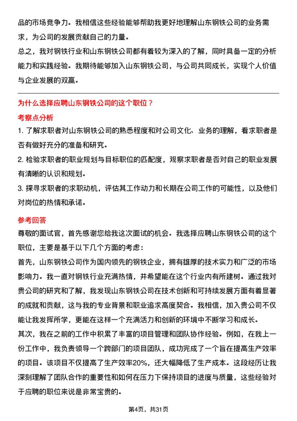 30道山东钢铁面试题高频通用面试题带答案全网筛选整理