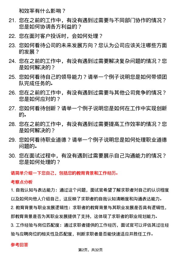 30道山西晋南钢铁集团面试题高频通用面试题带答案全网筛选整理