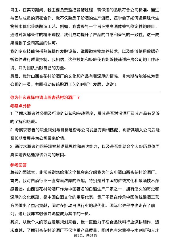 30道山西杏花村汾酒厂面试题高频通用面试题带答案全网筛选整理