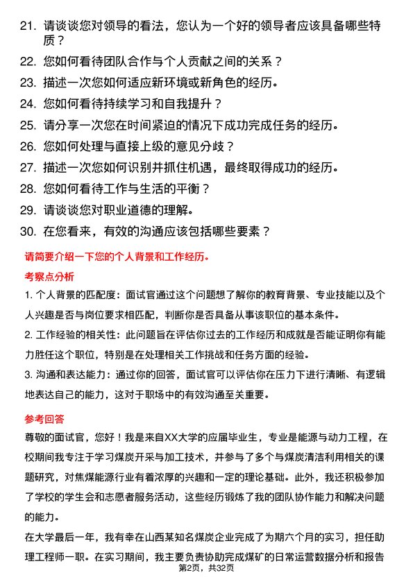 30道山西焦煤能源集团面试题高频通用面试题带答案全网筛选整理