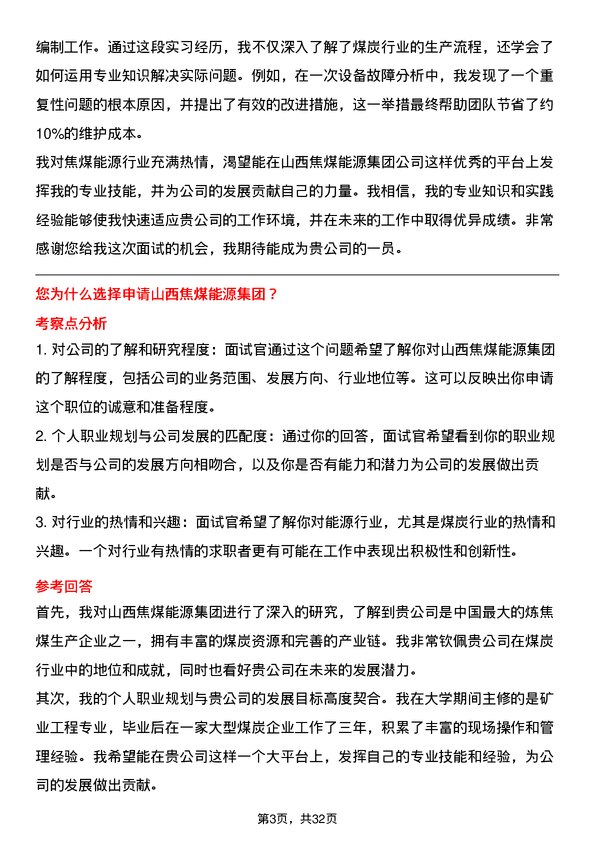 30道山西焦煤能源集团面试题高频通用面试题带答案全网筛选整理