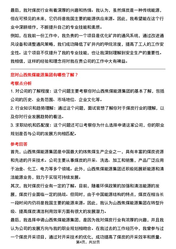 30道山西焦煤能源集团面试题高频通用面试题带答案全网筛选整理