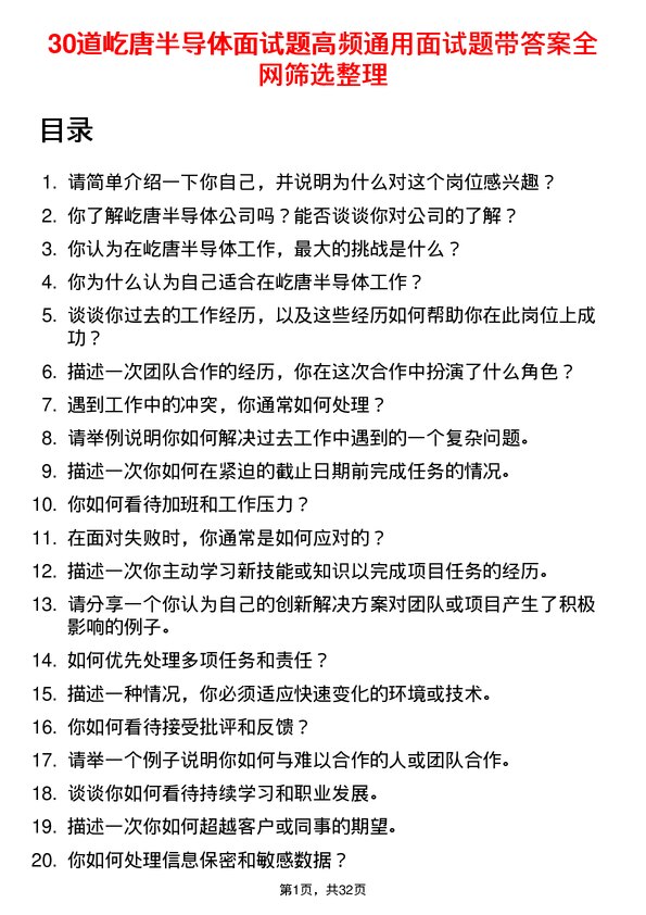 30道屹唐半导体面试题高频通用面试题带答案全网筛选整理