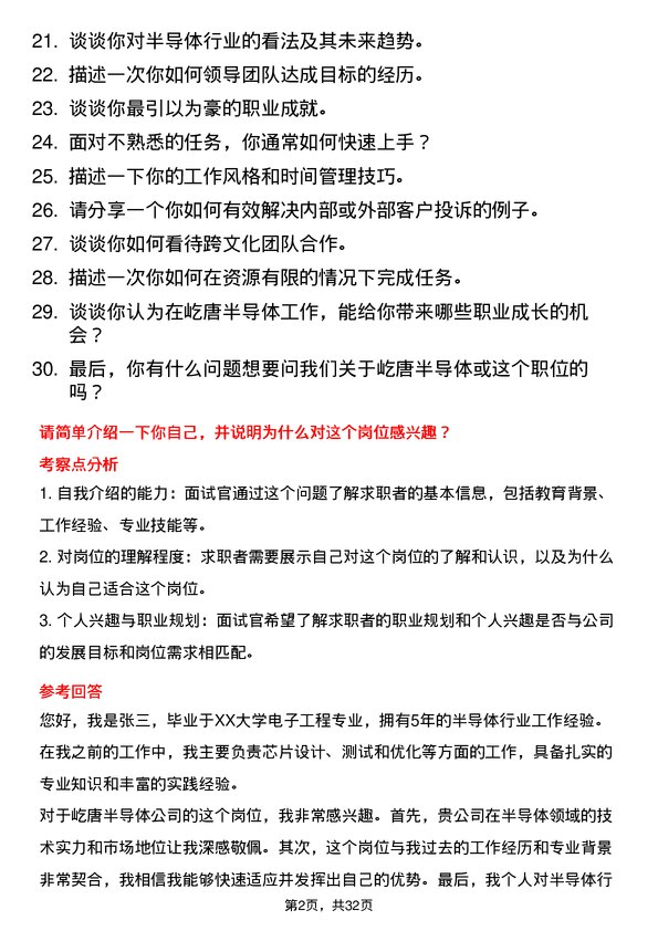 30道屹唐半导体面试题高频通用面试题带答案全网筛选整理