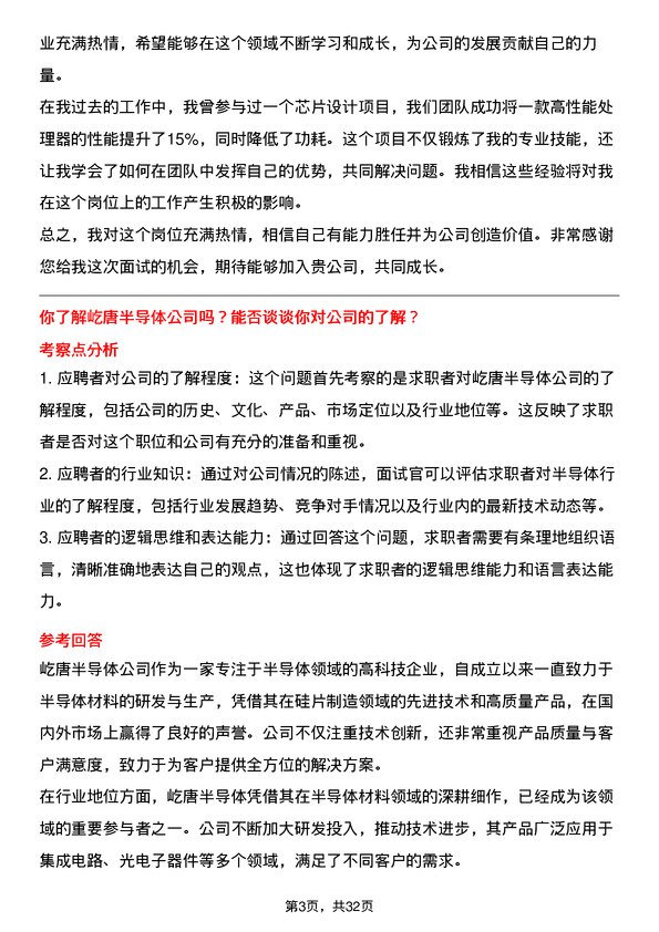 30道屹唐半导体面试题高频通用面试题带答案全网筛选整理