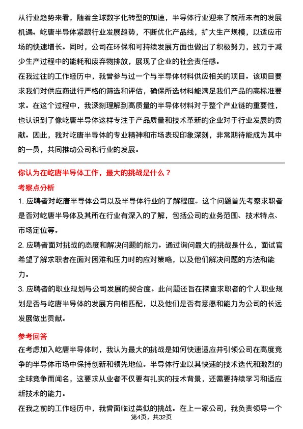 30道屹唐半导体面试题高频通用面试题带答案全网筛选整理