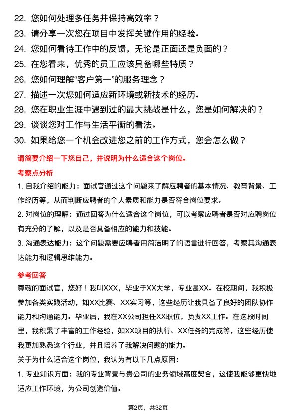 30道平顶山天安煤业面试题高频通用面试题带答案全网筛选整理