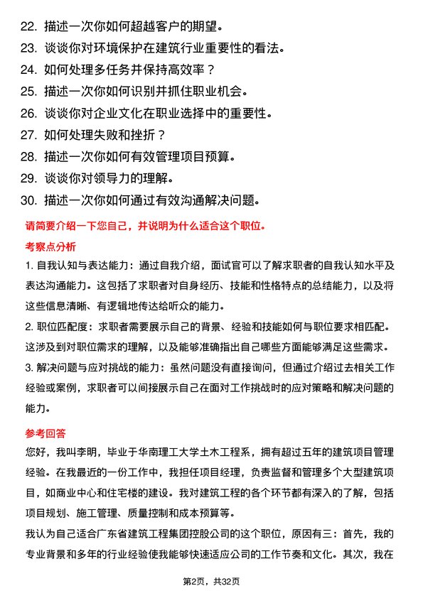 30道广东省建筑工程集团控股面试题高频通用面试题带答案全网筛选整理