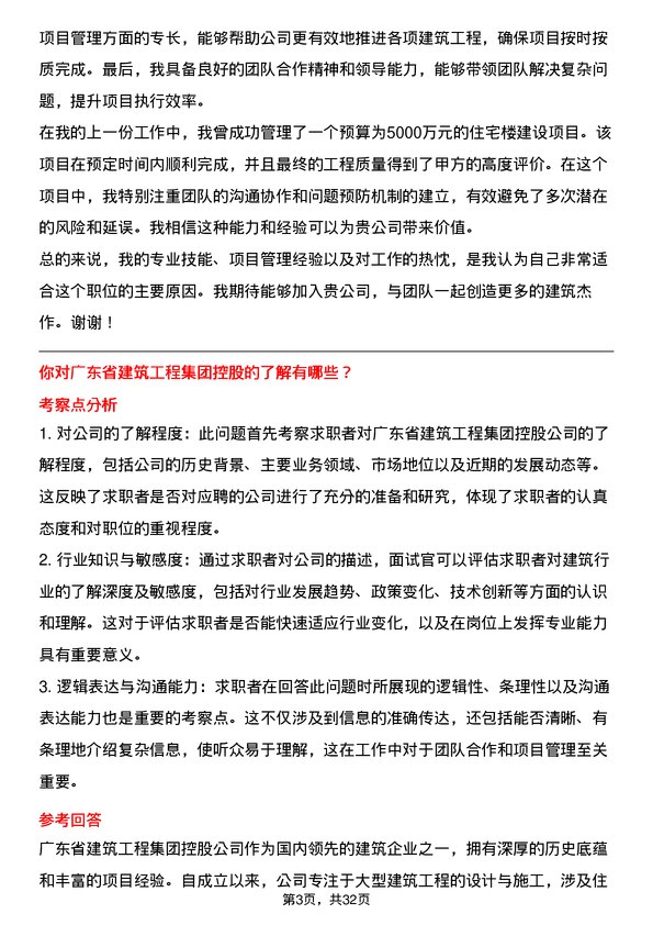 30道广东省建筑工程集团控股面试题高频通用面试题带答案全网筛选整理