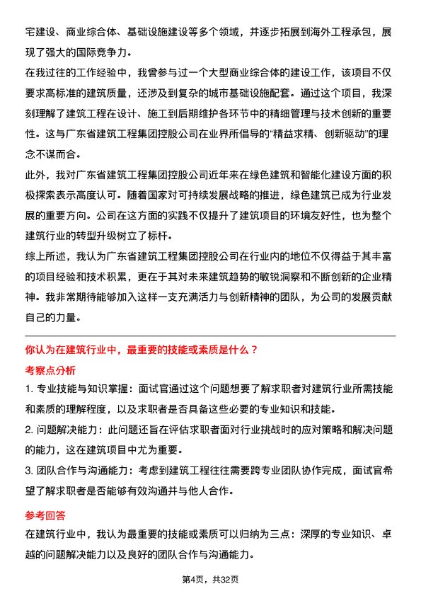 30道广东省建筑工程集团控股面试题高频通用面试题带答案全网筛选整理