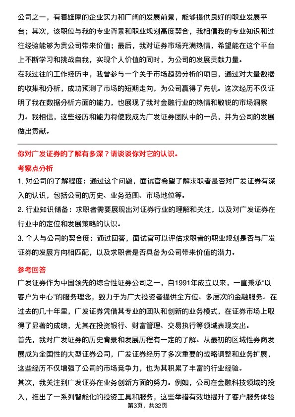 30道广发证券面试题高频通用面试题带答案全网筛选整理