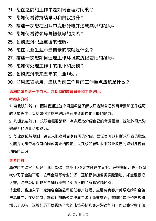 30道广州农商银行面试题高频通用面试题带答案全网筛选整理