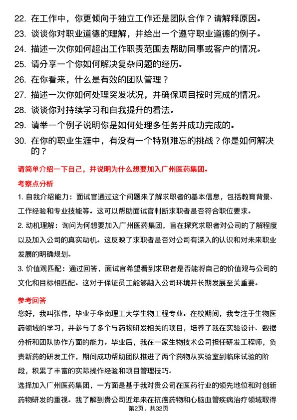 30道广州医药集团面试题高频通用面试题带答案全网筛选整理