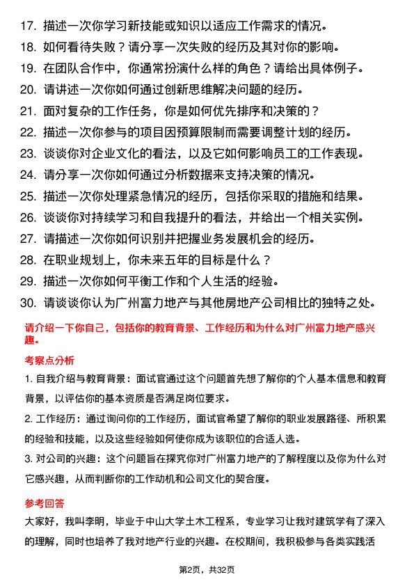 30道广州富力地产面试题高频通用面试题带答案全网筛选整理