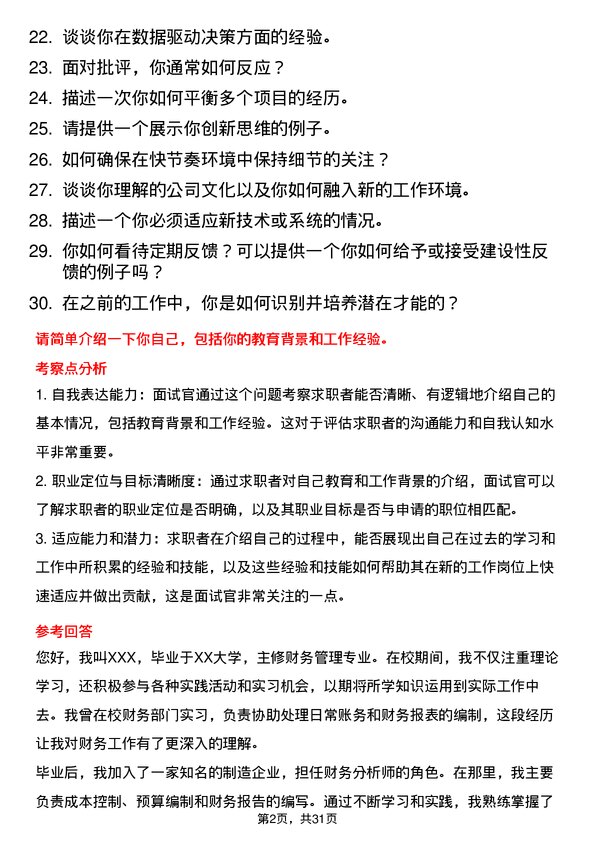 30道广州工业投资控股集团面试题高频通用面试题带答案全网筛选整理