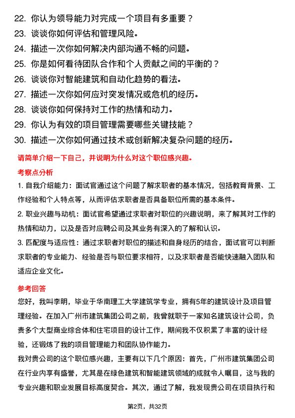 30道广州市建筑集团面试题高频通用面试题带答案全网筛选整理