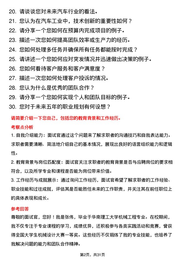 30道广州汽车工业集团面试题高频通用面试题带答案全网筛选整理