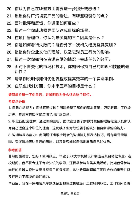 30道广汽埃安面试题高频通用面试题带答案全网筛选整理