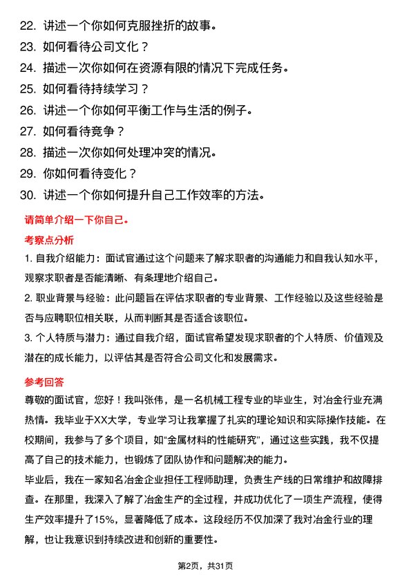 30道广西盛隆冶金面试题高频通用面试题带答案全网筛选整理