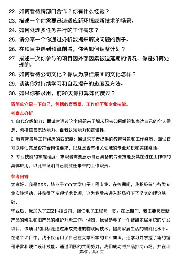 30道康佳集团面试题高频通用面试题带答案全网筛选整理