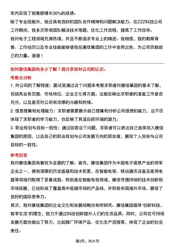 30道康佳集团面试题高频通用面试题带答案全网筛选整理