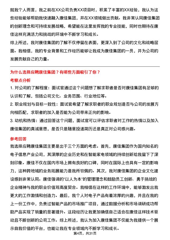 30道康佳集团面试题高频通用面试题带答案全网筛选整理