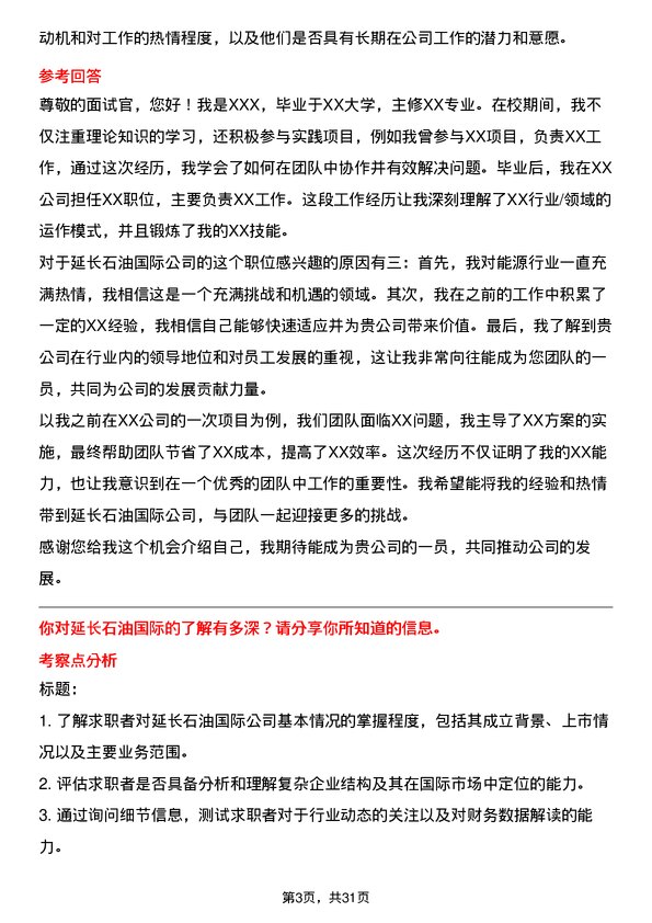 30道延长石油国际面试题高频通用面试题带答案全网筛选整理