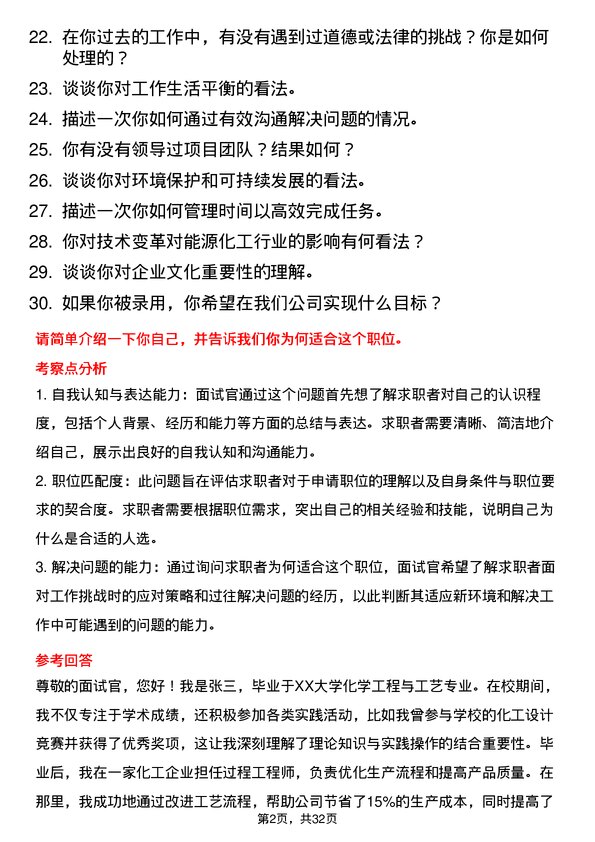 30道开滦能源化工面试题高频通用面试题带答案全网筛选整理