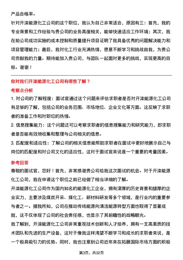 30道开滦能源化工面试题高频通用面试题带答案全网筛选整理