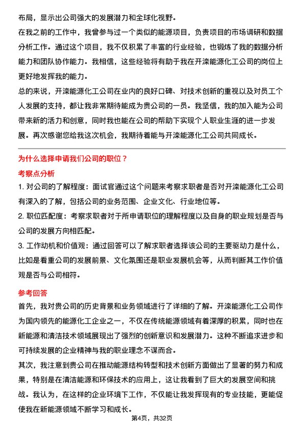 30道开滦能源化工面试题高频通用面试题带答案全网筛选整理