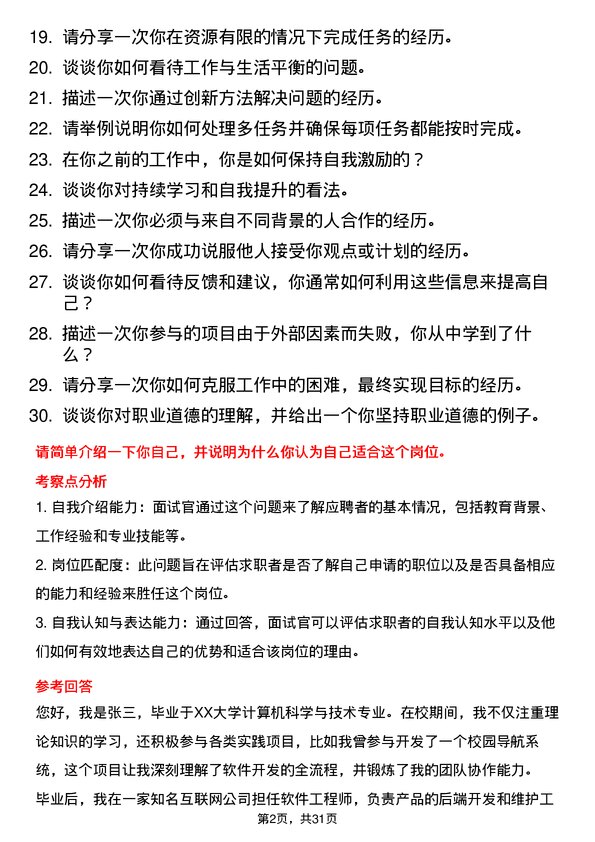 30道开滦（集团）面试题高频通用面试题带答案全网筛选整理