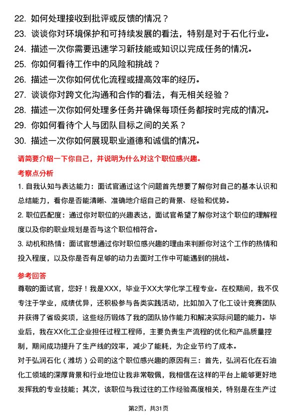 30道弘润石化（潍坊）面试题高频通用面试题带答案全网筛选整理