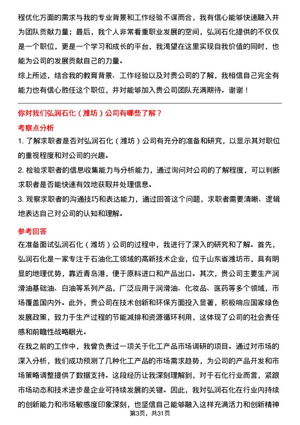 30道弘润石化（潍坊）面试题高频通用面试题带答案全网筛选整理